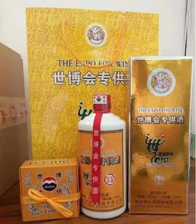 世博會(huì)紀(jì)念茅臺(tái)酒瓶回收