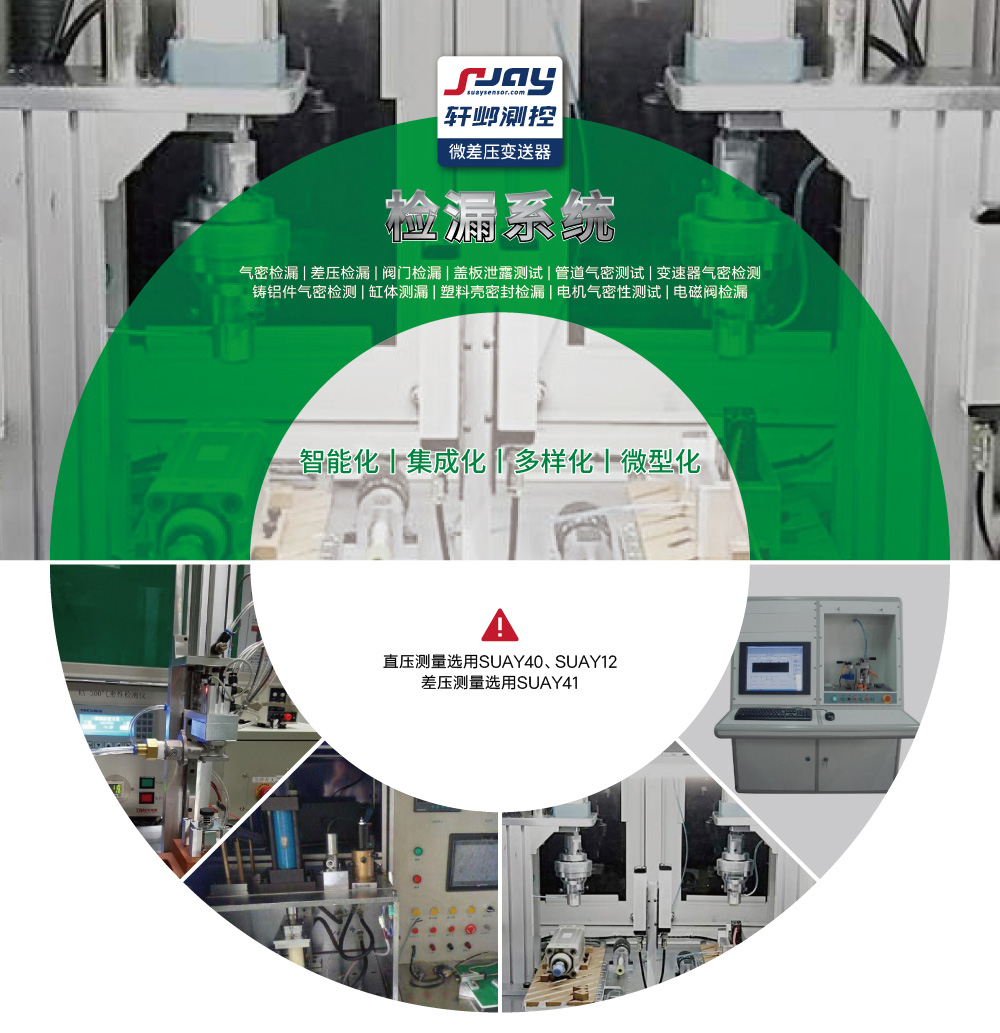 檢漏系統(tǒng)(氣密檢漏、差壓檢漏、閥門檢漏、蓋板泄露測試等)